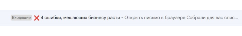 Непонятно, для чего открывать письмо в браузере. Из темы и так известно, что это список.